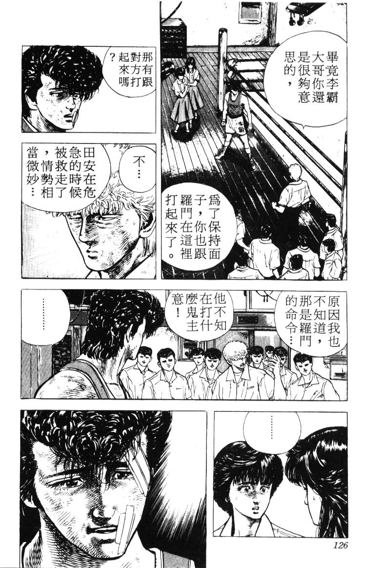 《铁拳对钢拳》漫画 无赖布鲁斯02卷