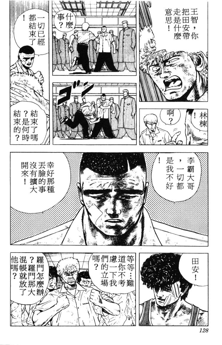 《铁拳对钢拳》漫画 无赖布鲁斯02卷