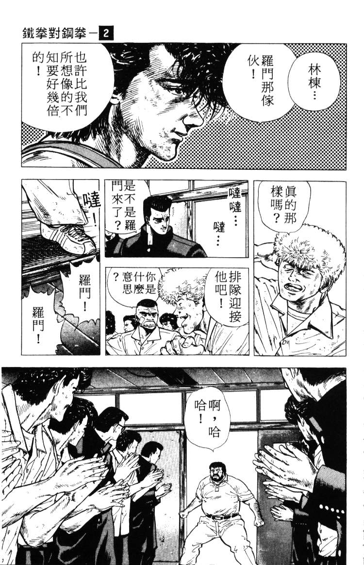 《铁拳对钢拳》漫画 无赖布鲁斯02卷