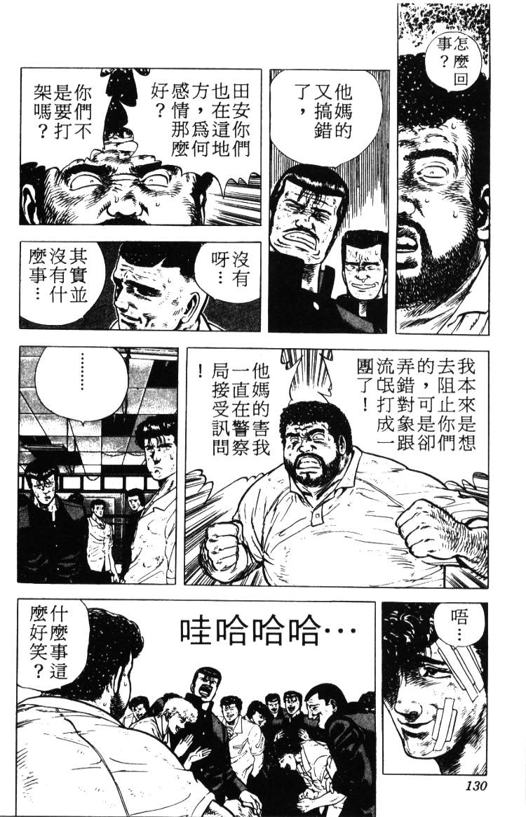 《铁拳对钢拳》漫画 无赖布鲁斯02卷