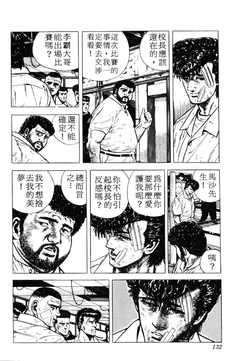 《铁拳对钢拳》漫画 无赖布鲁斯02卷