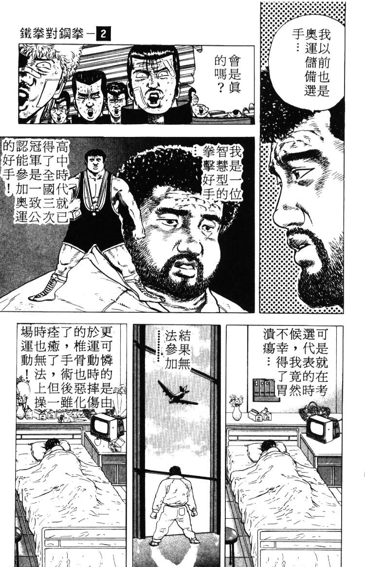 《铁拳对钢拳》漫画 无赖布鲁斯02卷