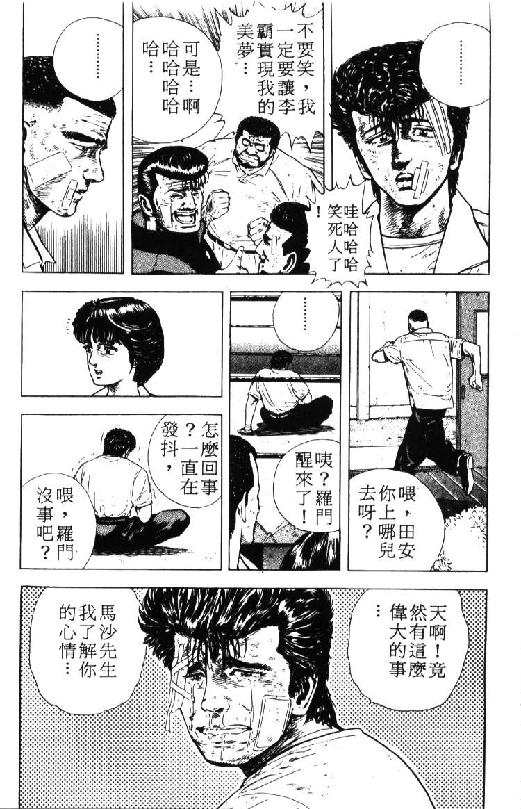 《铁拳对钢拳》漫画 无赖布鲁斯02卷