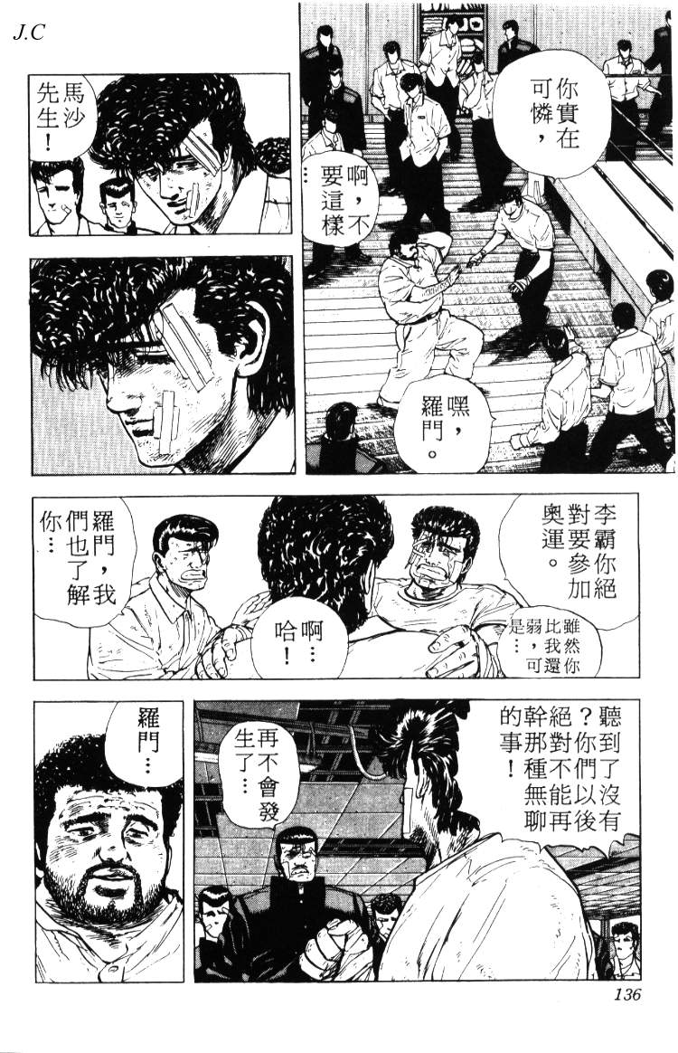 《铁拳对钢拳》漫画 无赖布鲁斯02卷