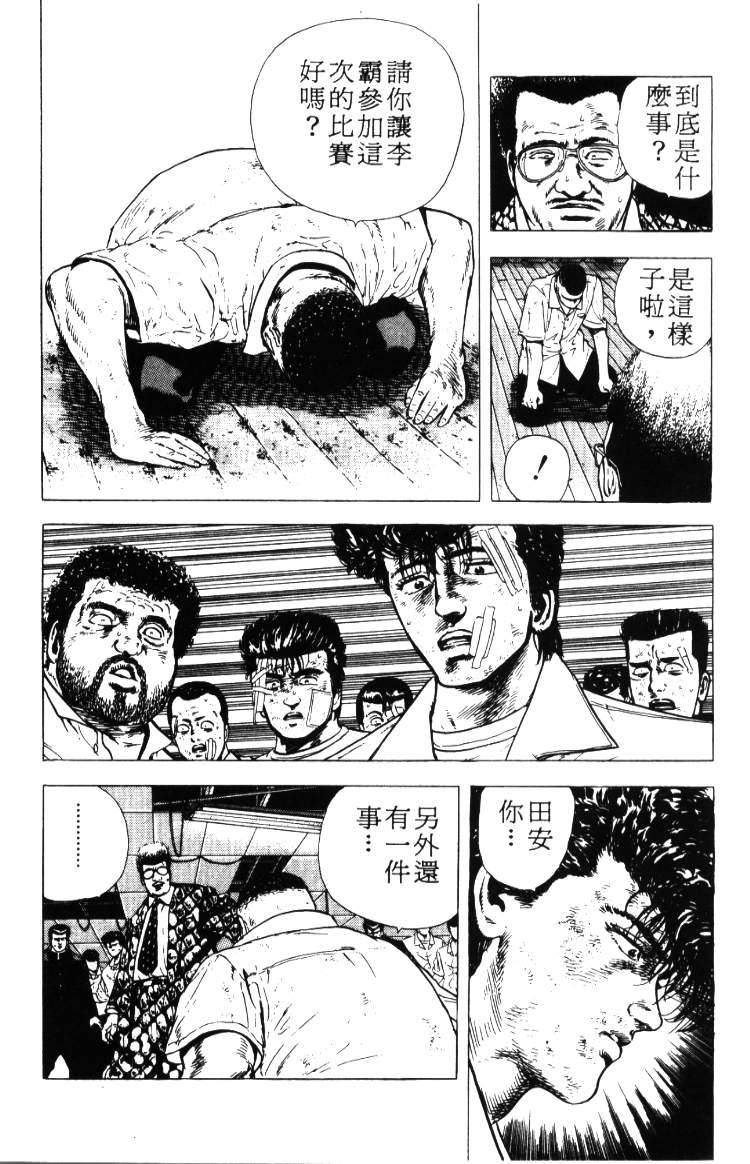 《铁拳对钢拳》漫画 无赖布鲁斯02卷