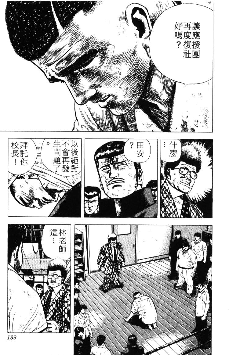 《铁拳对钢拳》漫画 无赖布鲁斯02卷