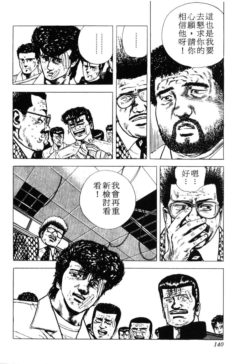 《铁拳对钢拳》漫画 无赖布鲁斯02卷