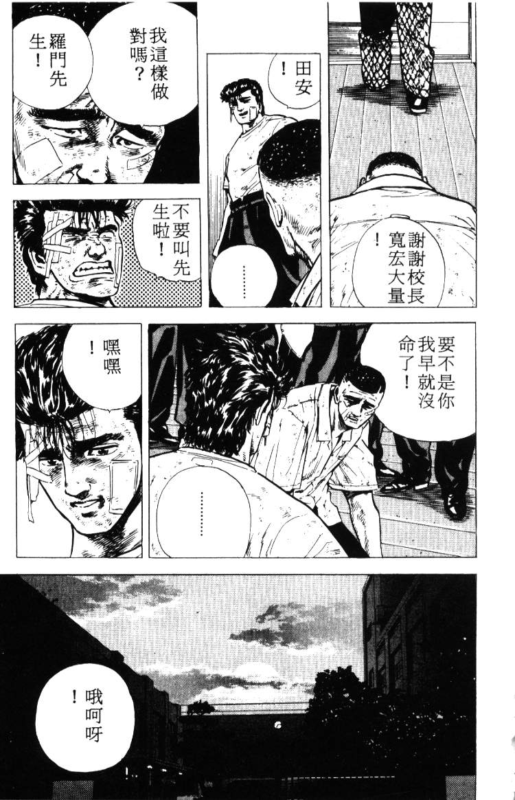 《铁拳对钢拳》漫画 无赖布鲁斯02卷