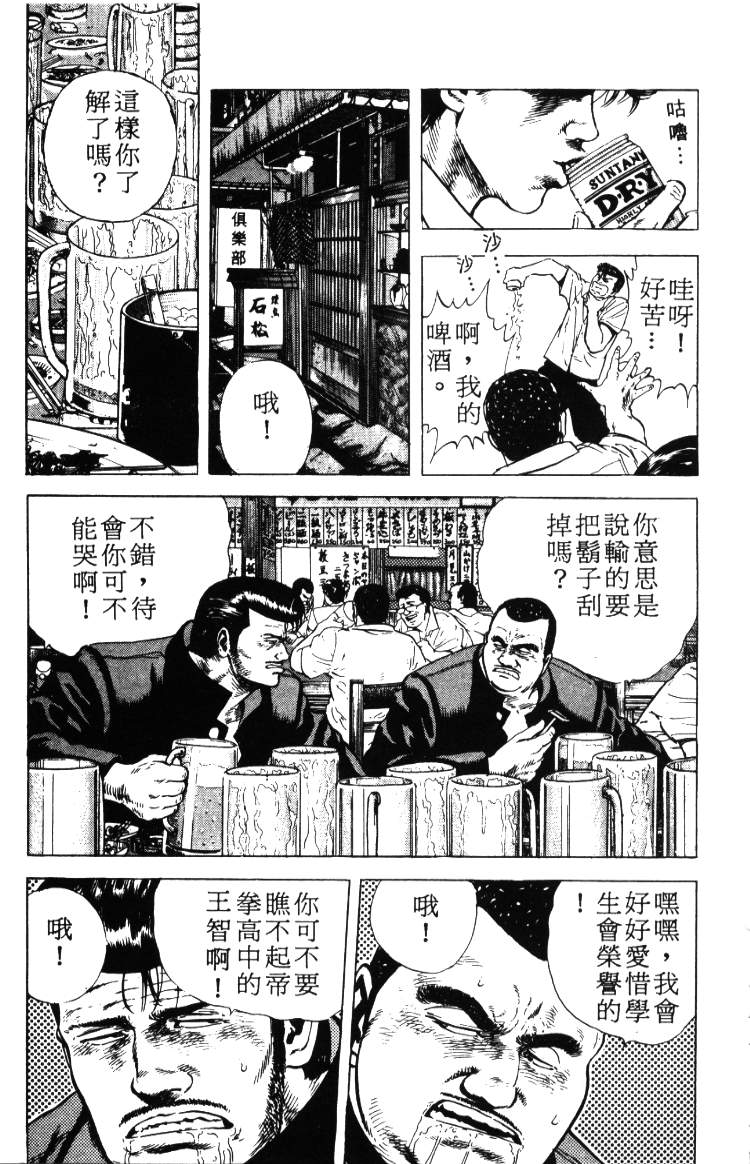 《铁拳对钢拳》漫画 无赖布鲁斯02卷