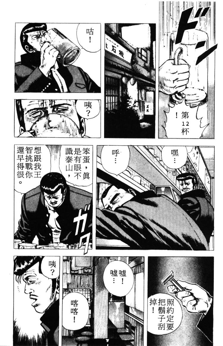 《铁拳对钢拳》漫画 无赖布鲁斯02卷