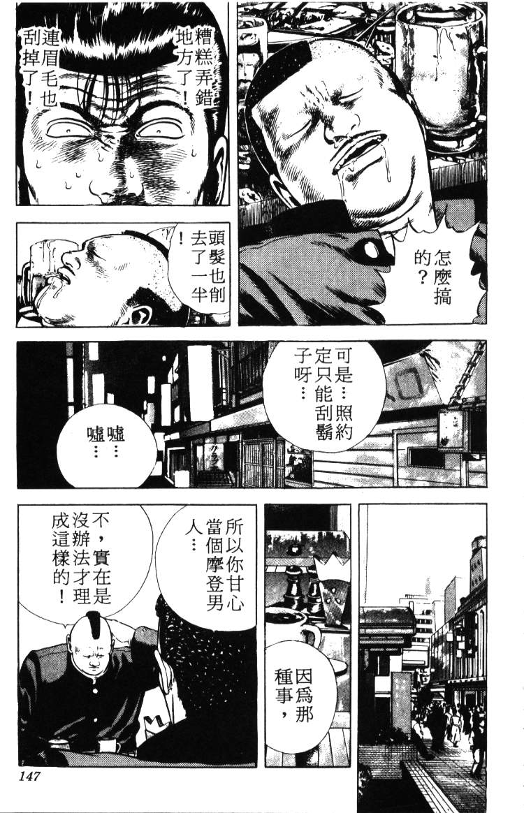 《铁拳对钢拳》漫画 无赖布鲁斯02卷