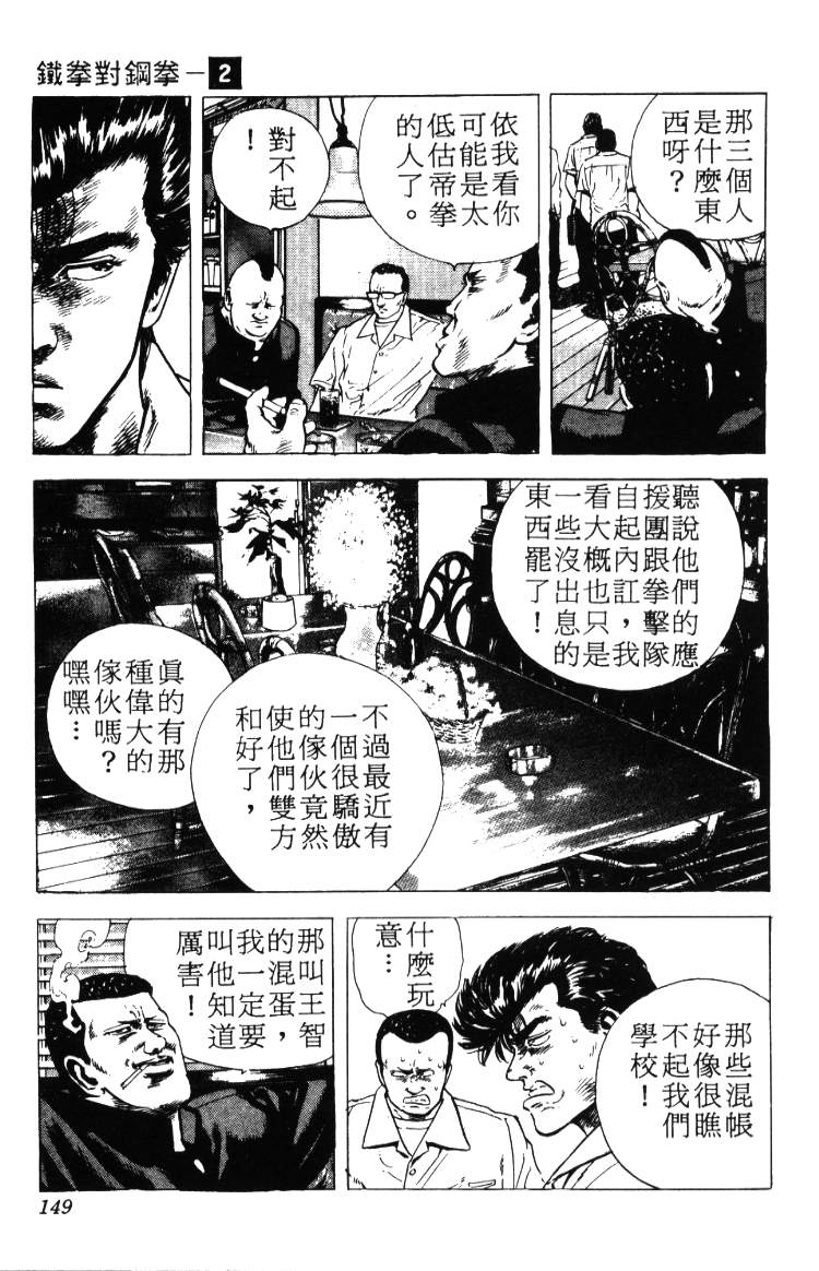 《铁拳对钢拳》漫画 无赖布鲁斯02卷