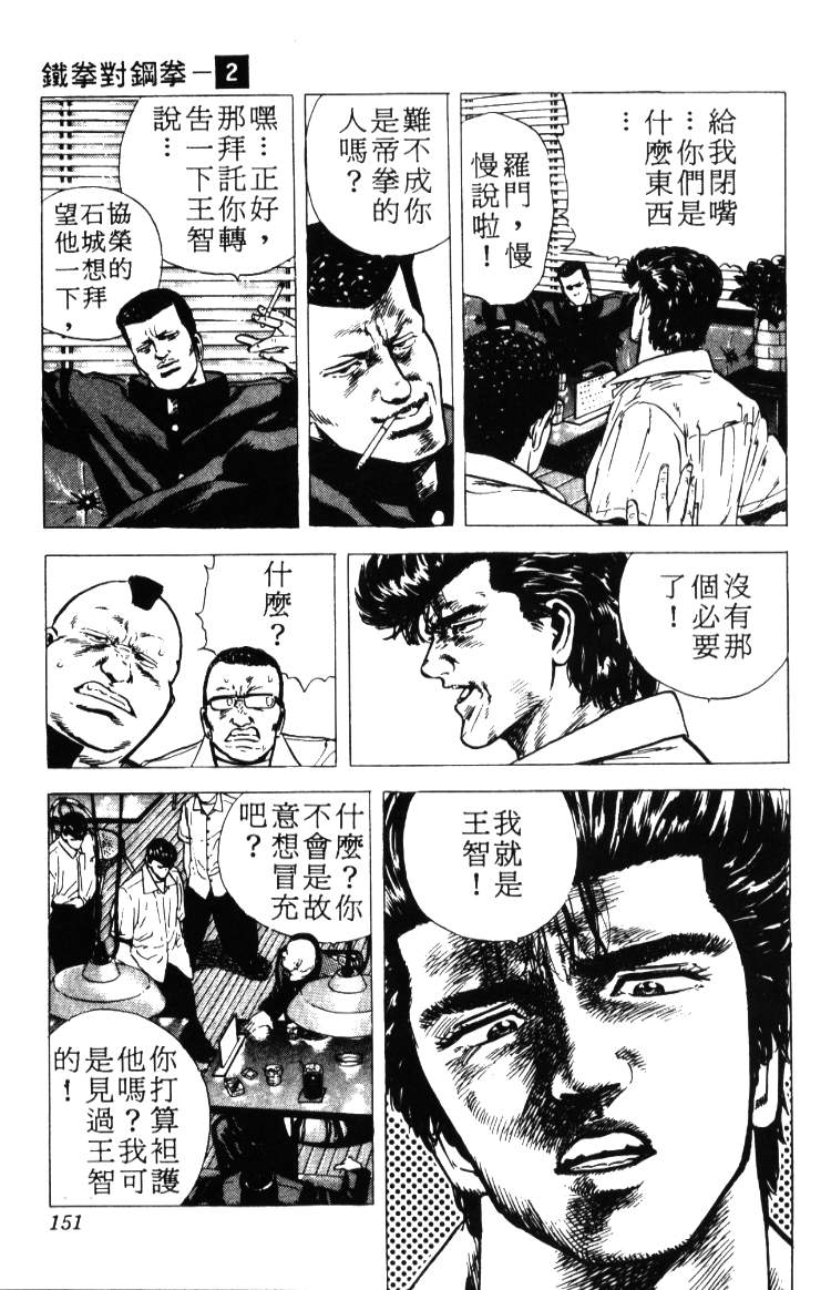 《铁拳对钢拳》漫画 无赖布鲁斯02卷