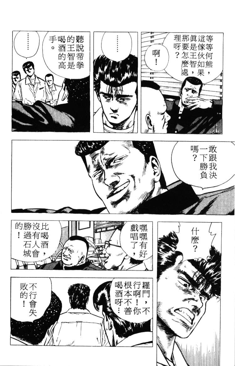 《铁拳对钢拳》漫画 无赖布鲁斯02卷