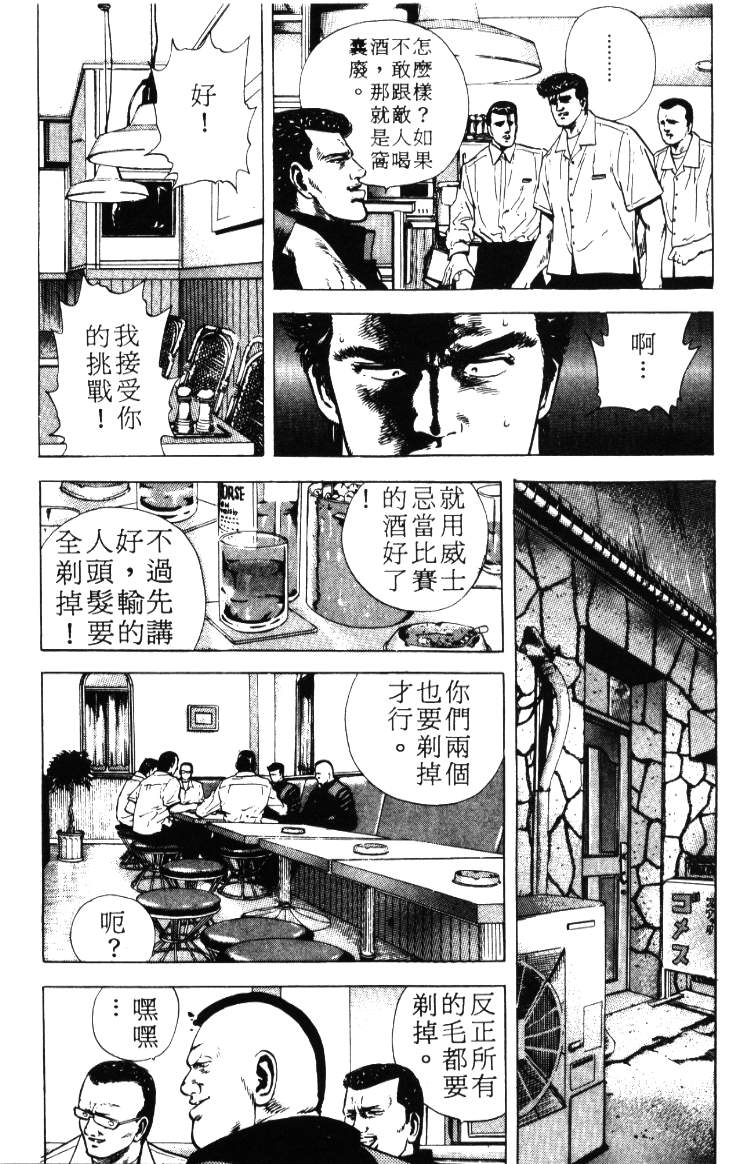 《铁拳对钢拳》漫画 无赖布鲁斯02卷