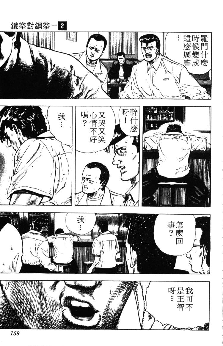 《铁拳对钢拳》漫画 无赖布鲁斯02卷