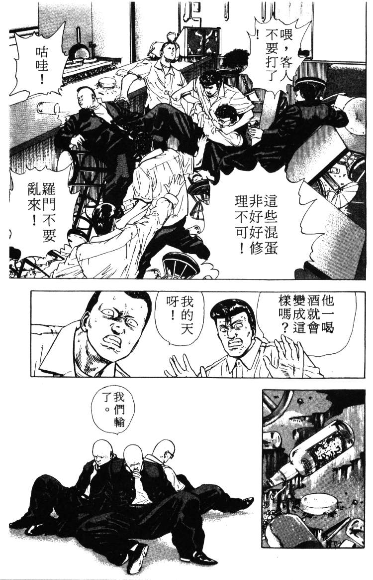 《铁拳对钢拳》漫画 无赖布鲁斯02卷