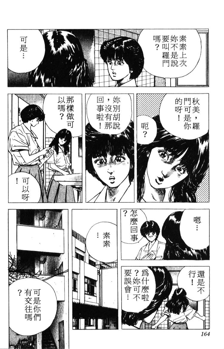 《铁拳对钢拳》漫画 无赖布鲁斯02卷