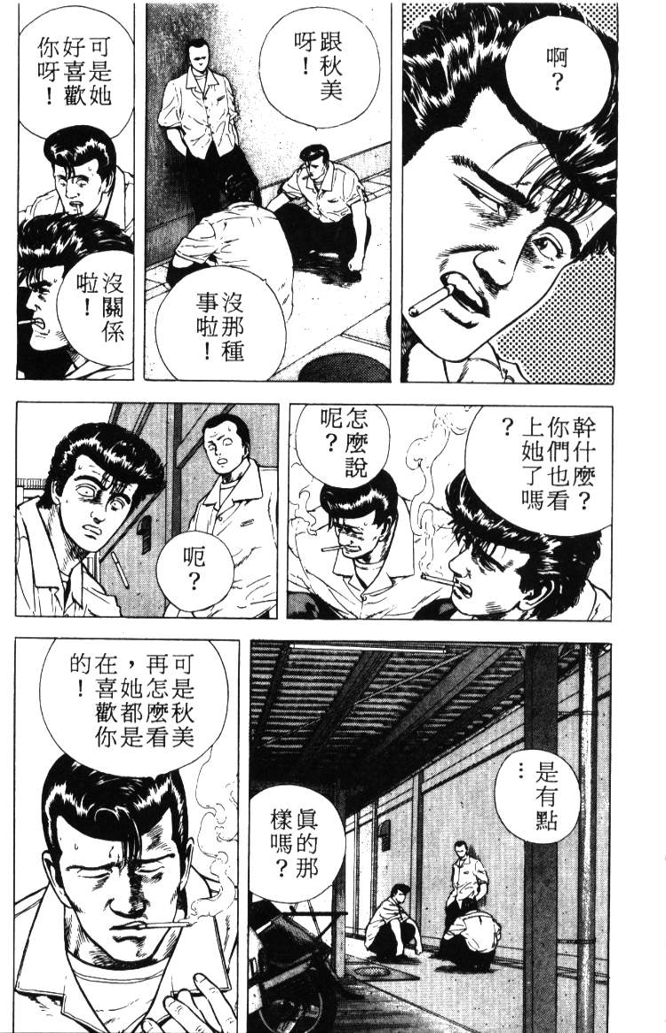 《铁拳对钢拳》漫画 无赖布鲁斯02卷