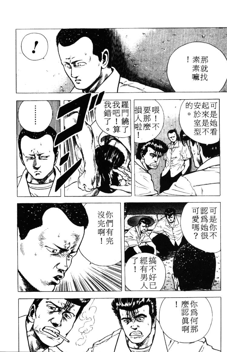 《铁拳对钢拳》漫画 无赖布鲁斯02卷