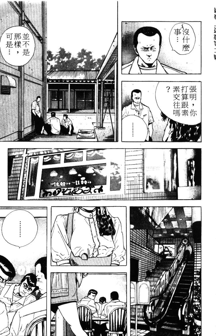 《铁拳对钢拳》漫画 无赖布鲁斯02卷