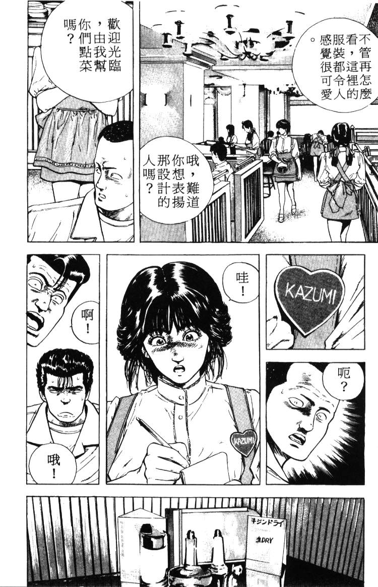 《铁拳对钢拳》漫画 无赖布鲁斯02卷