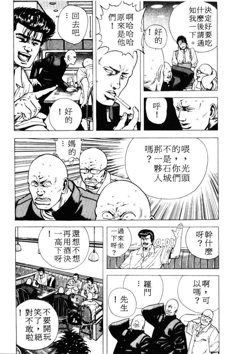 《铁拳对钢拳》漫画 无赖布鲁斯02卷