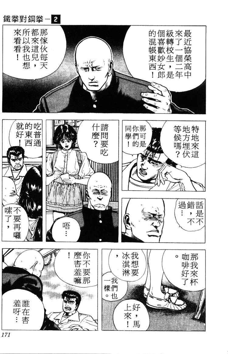 《铁拳对钢拳》漫画 无赖布鲁斯02卷