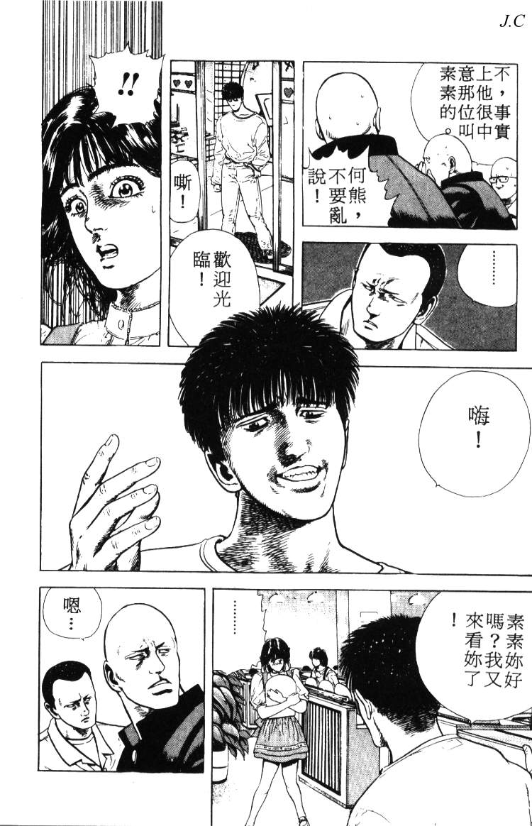 《铁拳对钢拳》漫画 无赖布鲁斯02卷