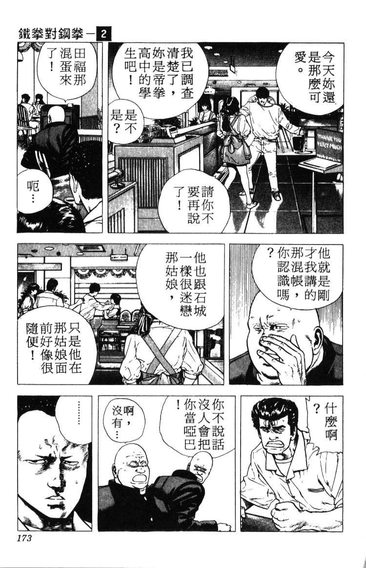 《铁拳对钢拳》漫画 无赖布鲁斯02卷