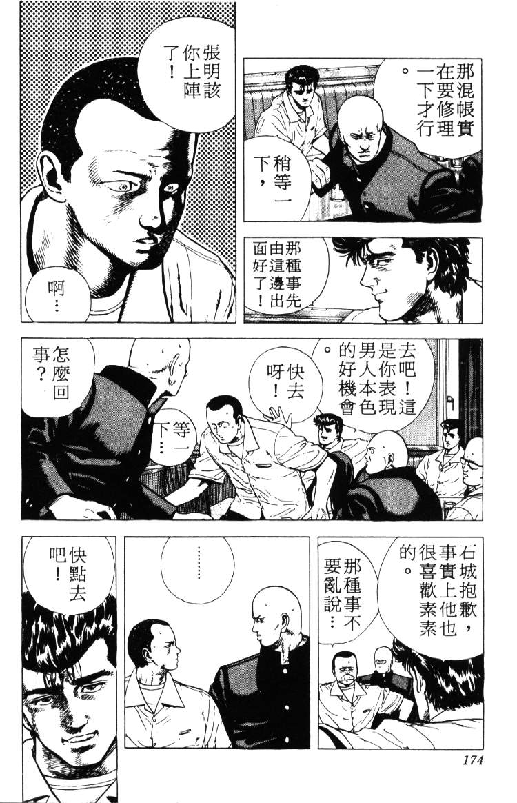 《铁拳对钢拳》漫画 无赖布鲁斯02卷