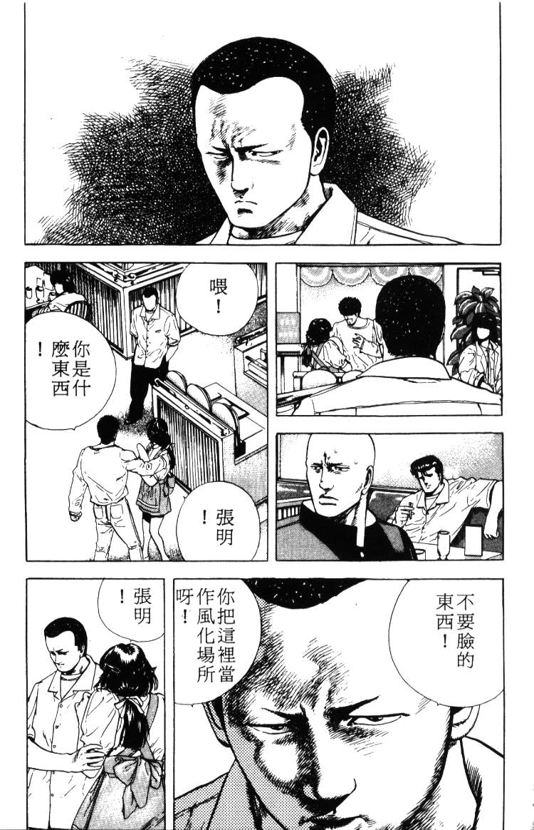 《铁拳对钢拳》漫画 无赖布鲁斯02卷