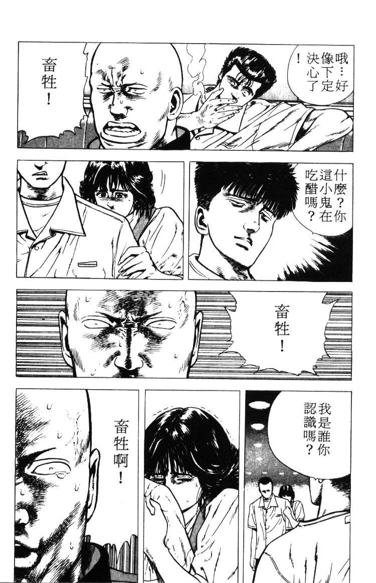 《铁拳对钢拳》漫画 无赖布鲁斯02卷