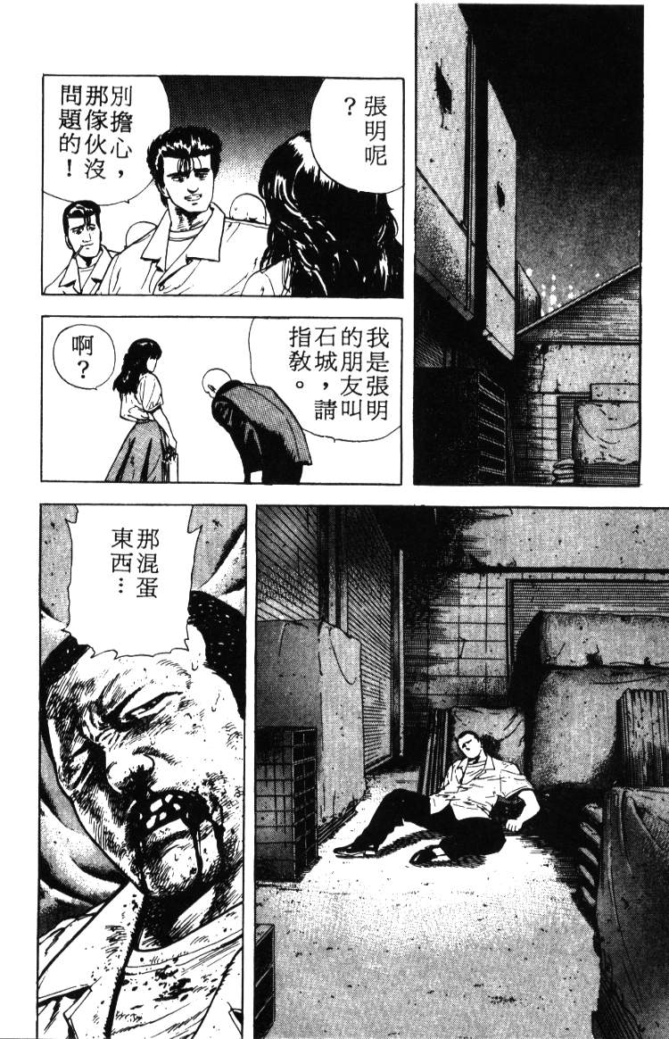 《铁拳对钢拳》漫画 无赖布鲁斯02卷