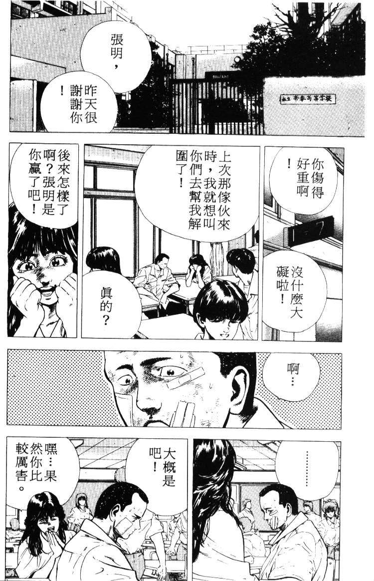 《铁拳对钢拳》漫画 无赖布鲁斯02卷