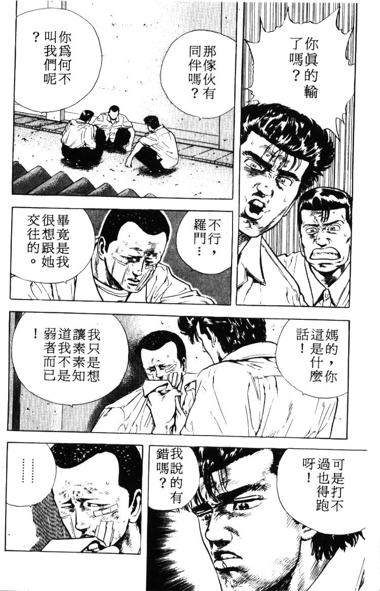 《铁拳对钢拳》漫画 无赖布鲁斯02卷
