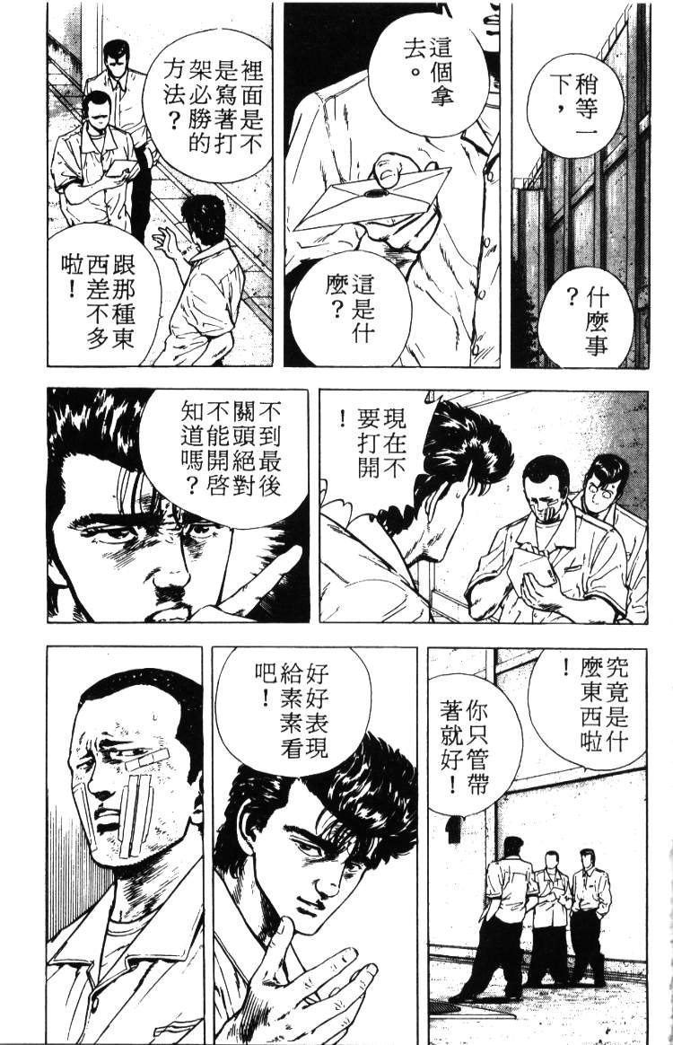 《铁拳对钢拳》漫画 无赖布鲁斯02卷