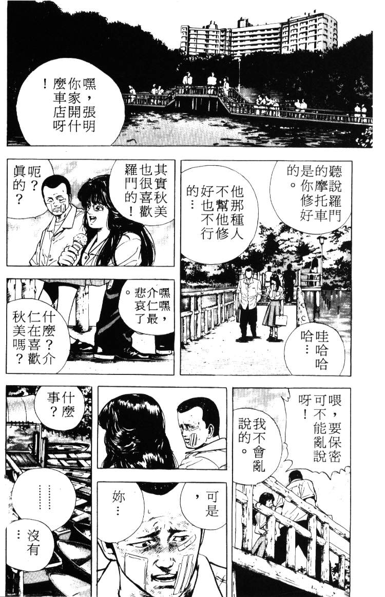 《铁拳对钢拳》漫画 无赖布鲁斯02卷