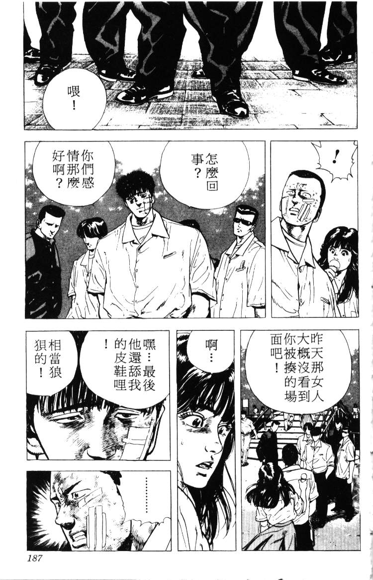 《铁拳对钢拳》漫画 无赖布鲁斯02卷