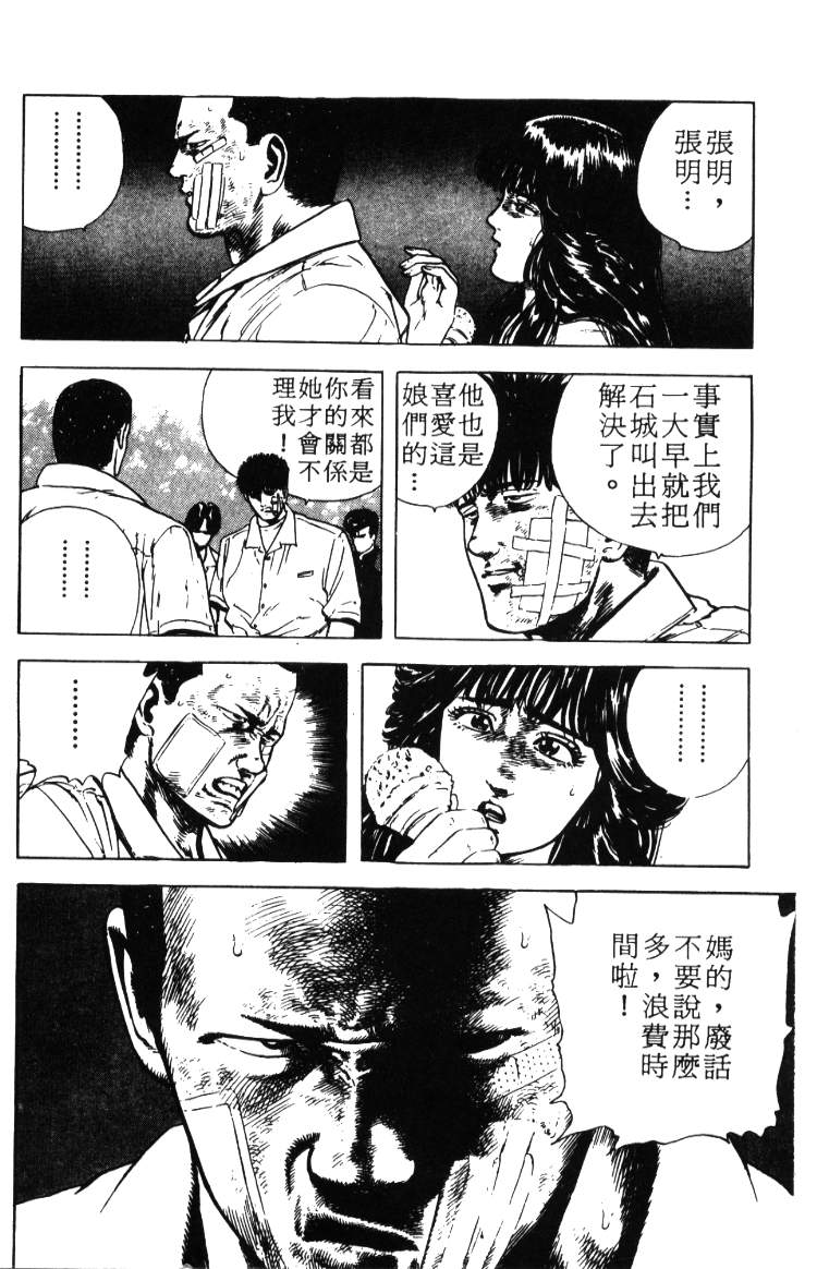 《铁拳对钢拳》漫画 无赖布鲁斯02卷