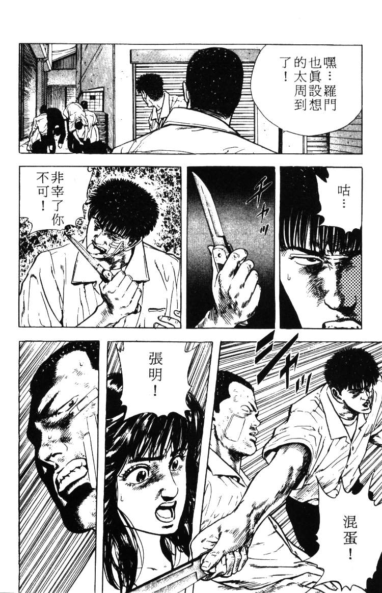 《铁拳对钢拳》漫画 无赖布鲁斯02卷