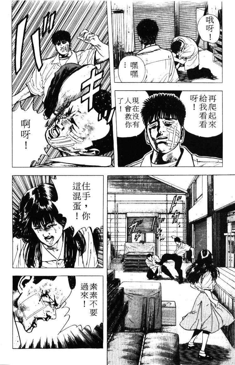 《铁拳对钢拳》漫画 无赖布鲁斯02卷