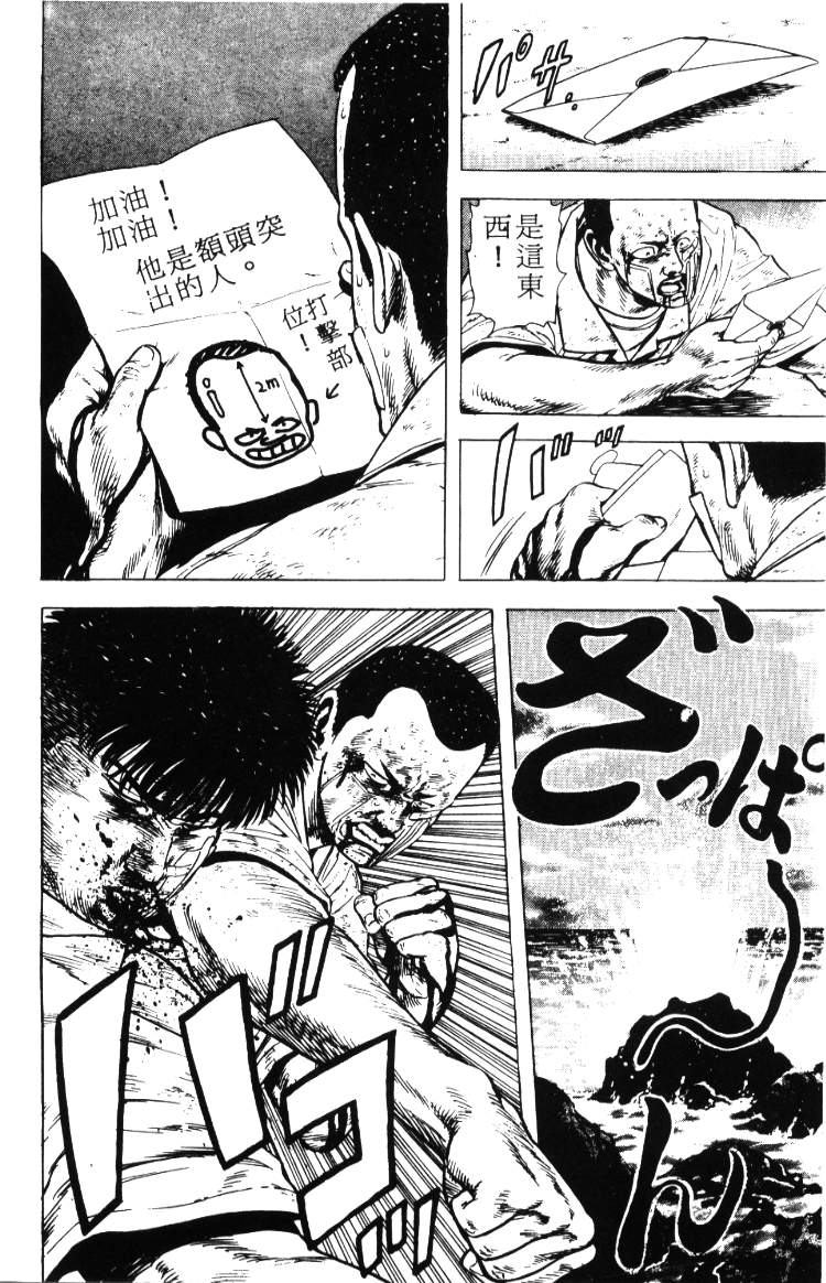 《铁拳对钢拳》漫画 无赖布鲁斯02卷