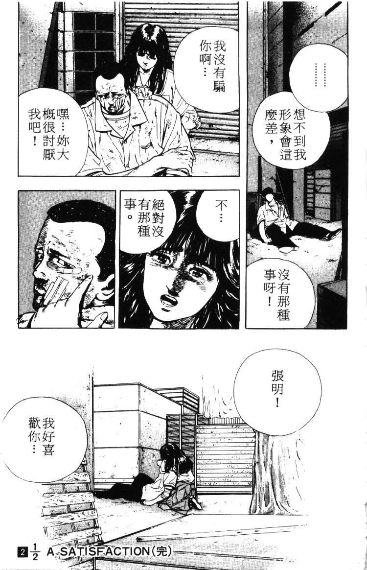 《铁拳对钢拳》漫画 无赖布鲁斯02卷