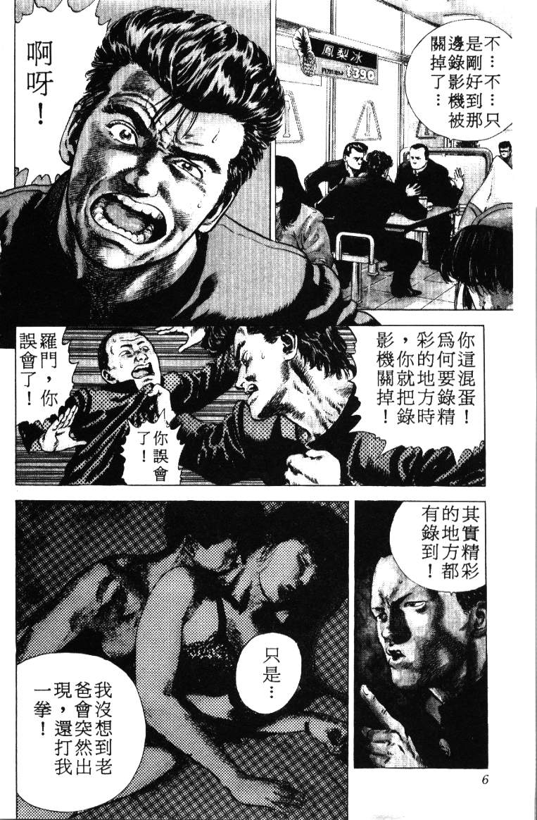 《铁拳对钢拳》漫画 无赖布鲁斯01卷