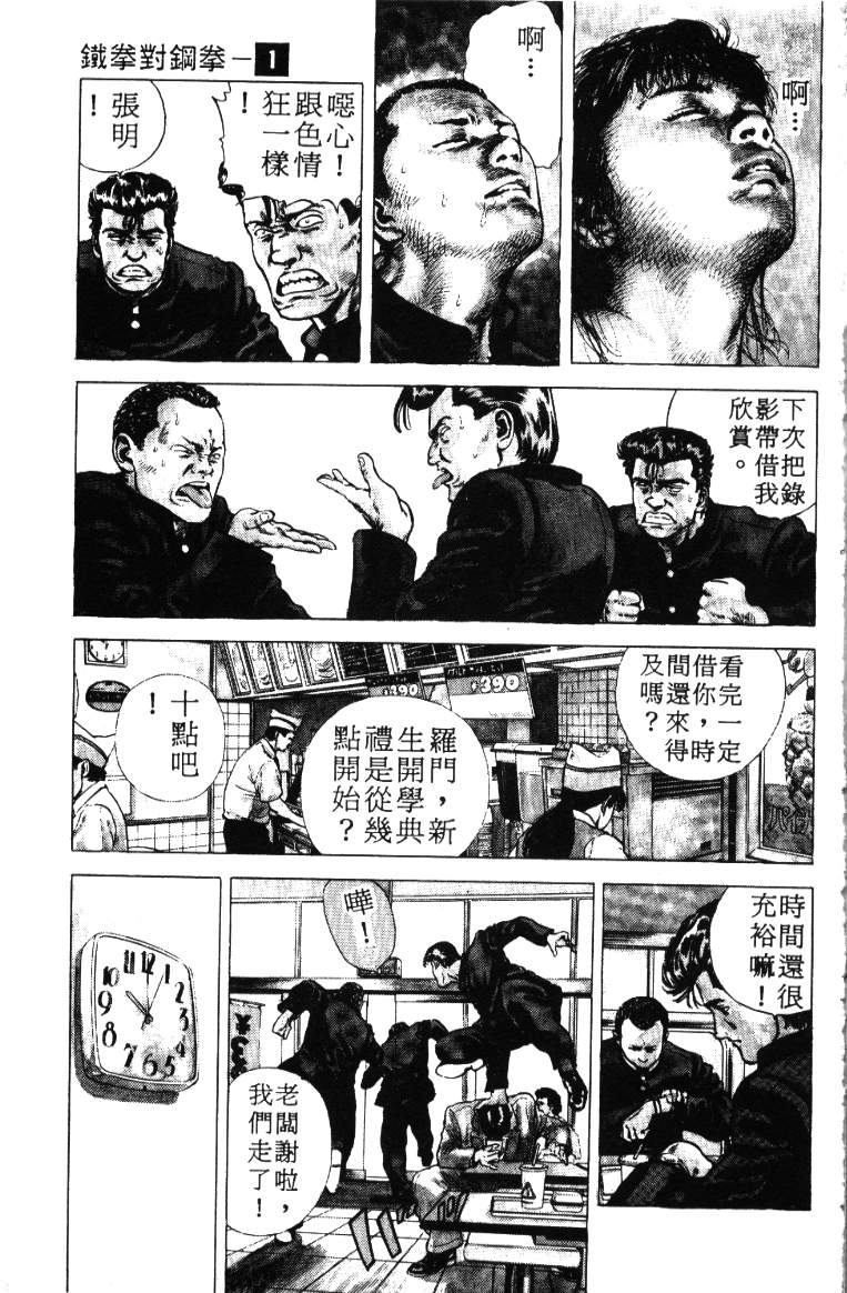 《铁拳对钢拳》漫画 无赖布鲁斯01卷