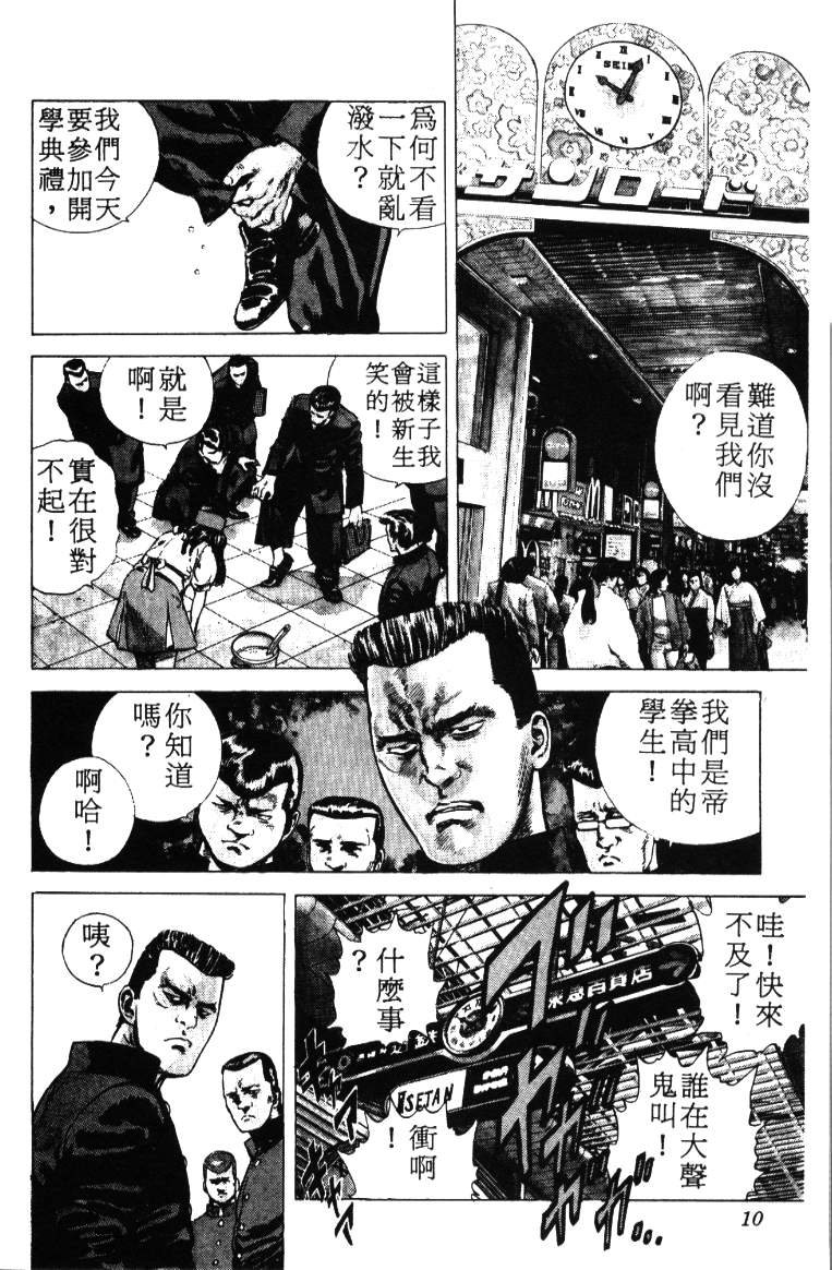 《铁拳对钢拳》漫画 无赖布鲁斯01卷