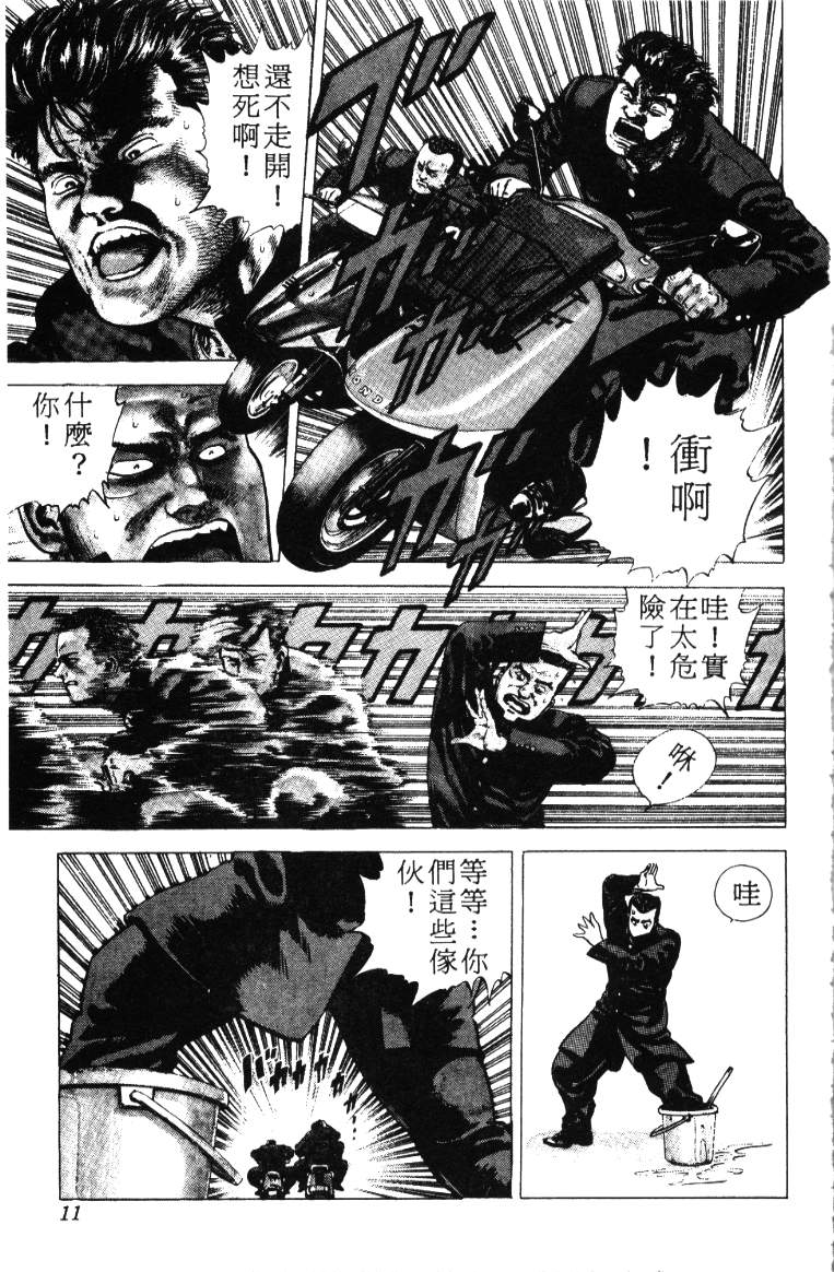 《铁拳对钢拳》漫画 无赖布鲁斯01卷