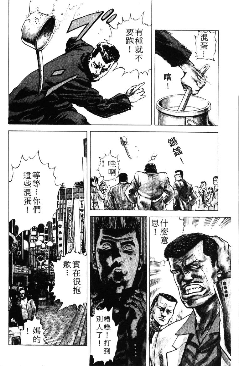 《铁拳对钢拳》漫画 无赖布鲁斯01卷