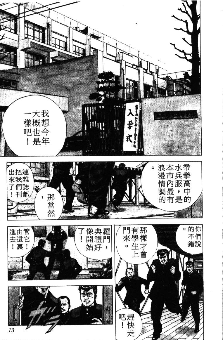 《铁拳对钢拳》漫画 无赖布鲁斯01卷